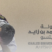 Fujairah Set to Host High-Octane Round 2 of Khaled Bin Mohamed Jiu-Jitsu Championship
